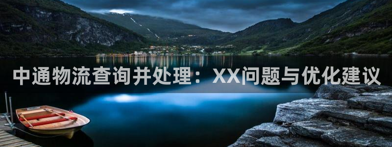 超凡国际链接是什么：中通物流查询并处